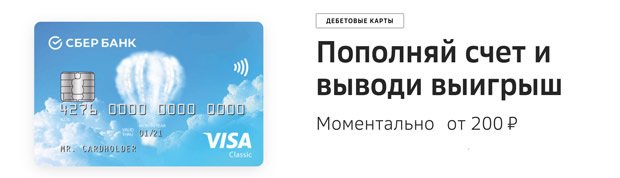 Вывод денег на карту банка, весь выигрыш
